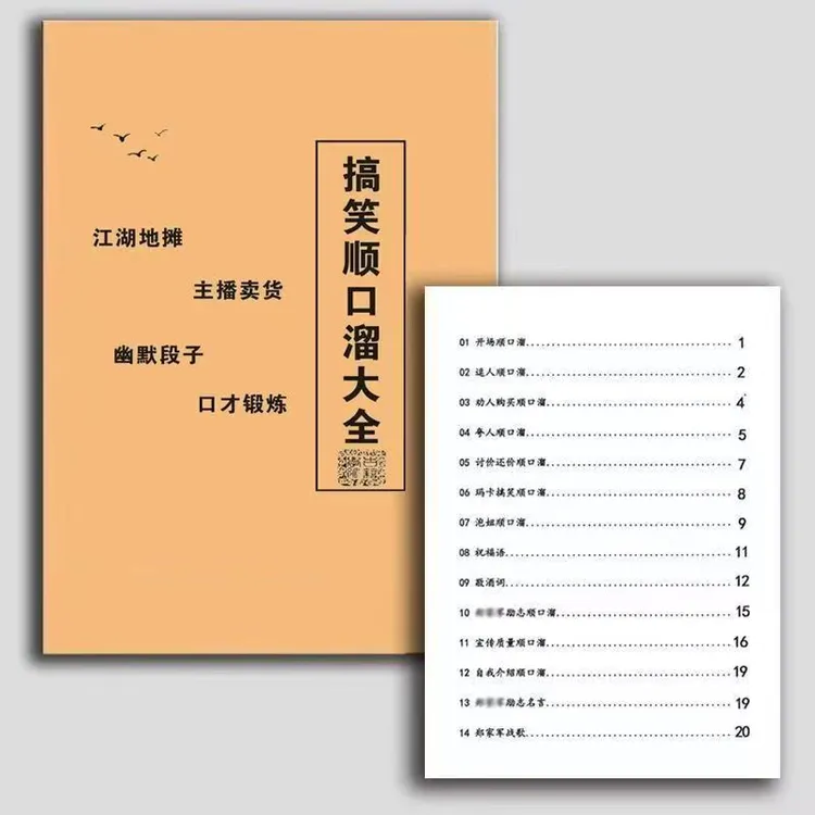 直播话术大全带货留人搞笑顺口溜道具新人首播氛围感练字帖