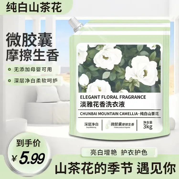 【纯白山茶花】6斤装全效升级香氛洗衣液洁净留香护色柔顺去污