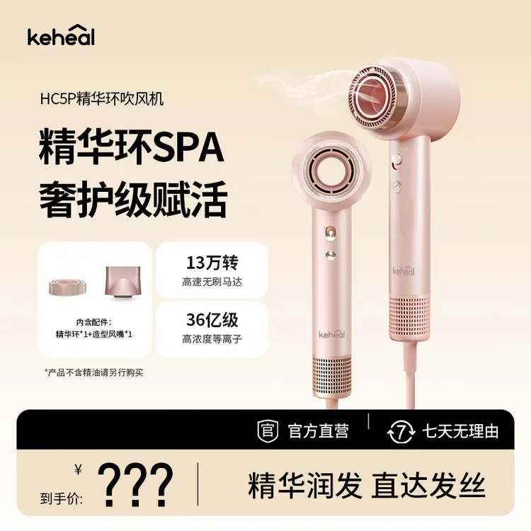 keheal科西精华环高速吹风机等离子便携家用速干大风量恒温HC5P