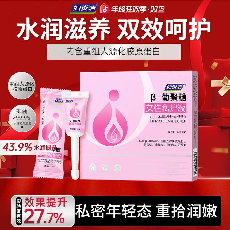 【店铺爆款＆滋润水嫩】β-葡聚糖私处护理液凝胶女性护理液干涩滋润