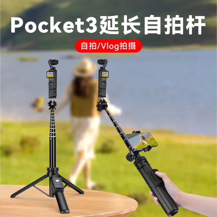 适用DJI大疆Pocket 3相机延长自拍杆户外便携支架手持1.7米三脚架