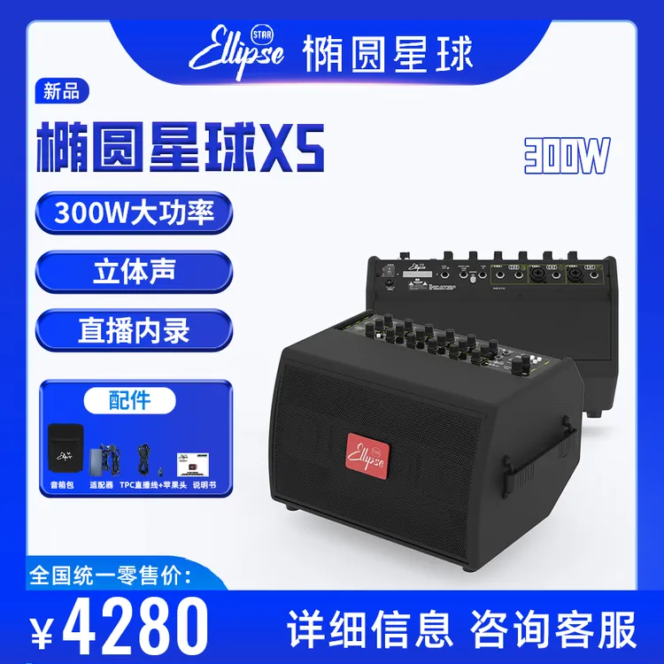 新品椭圆星球X5多功能便携式音响户外唱歌乐器直播内录音箱大功率