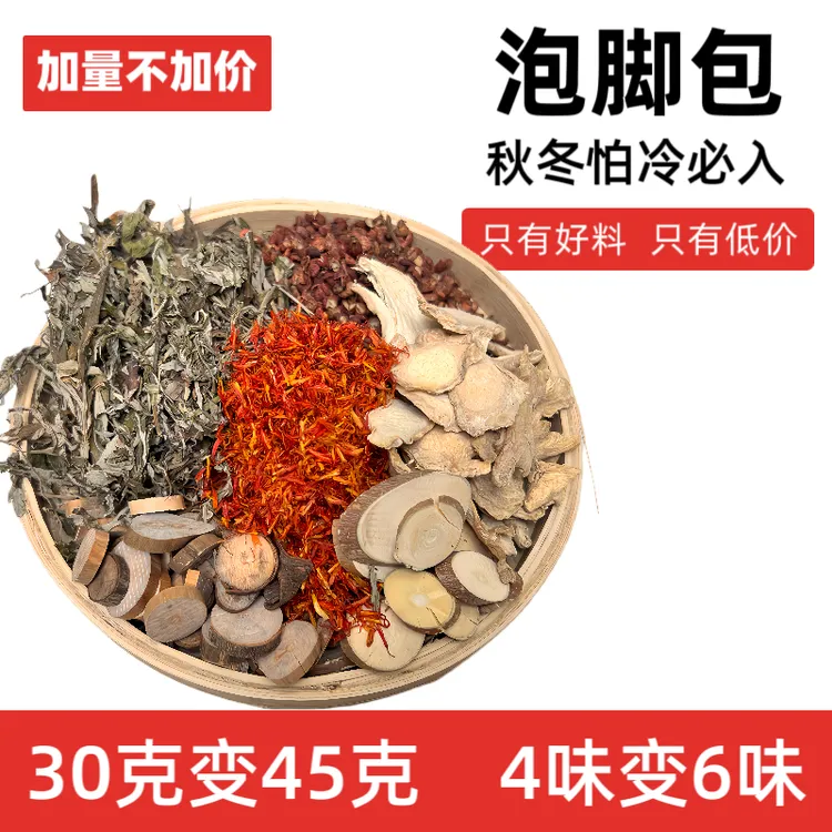 健佰康红花艾叶花椒老姜桂枝泡脚药包去寒排寒祛湿足浴湿寒泡脚包