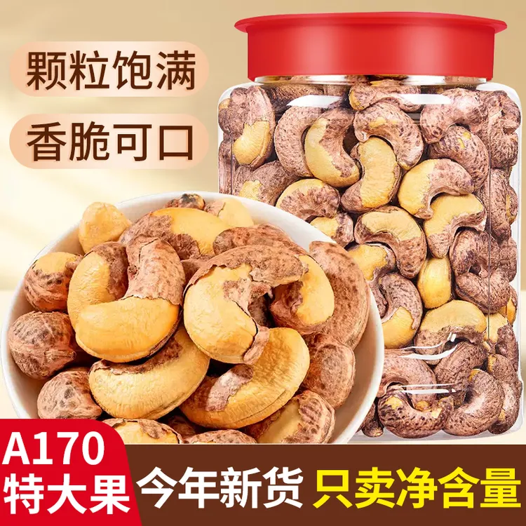 壹齐食特大颗粒带皮腰果250g罐装盐焗紫皮腰果越南新货原味腰果仁