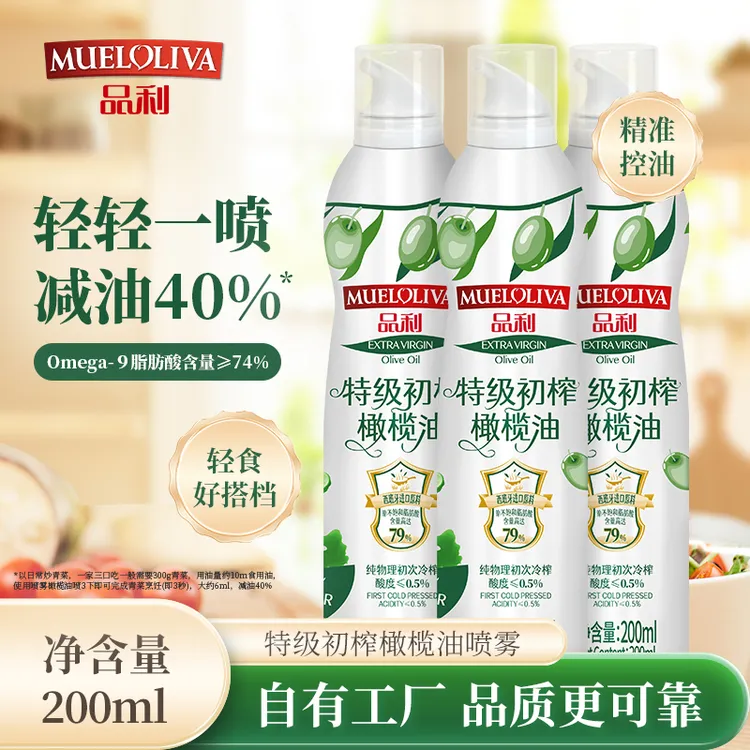品利特级初榨橄榄油喷雾200ml*3瓶煎炸凉拌烘焙厚皮橙推荐