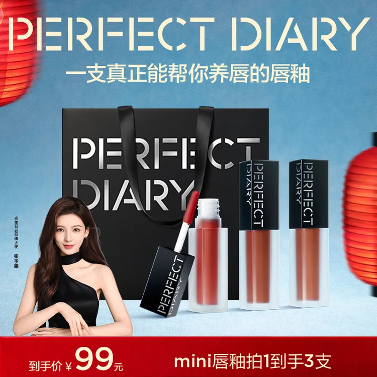 【张予曦同款】完美日记仿生膜精华唇釉mini款淡唇纹哑光流光风口红