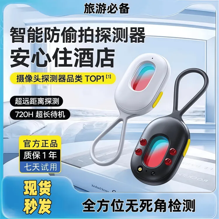 暴推岩摄像头探测仪反监控检测器酒店防窥防盗防摄红外扫描探测器