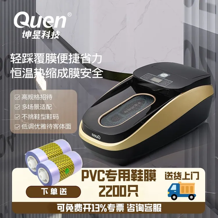 坤昱鞋套机全自动高端家用2025新款室内商用热缩式鞋覆膜机