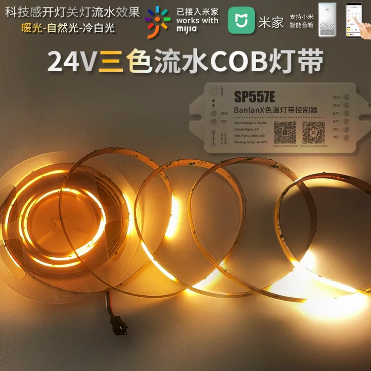 24V高亮白光IC流水三色可调COB灯带已接入米家智能WiFi音乐控制器