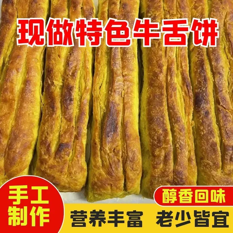 广河马家清真牛舌饼5个包邮