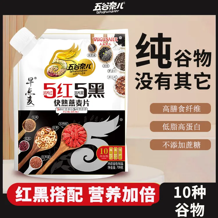 五红五黑快熟燕麦片十种混合谷物无添加蔗糖免煮即食粗粮营养代餐