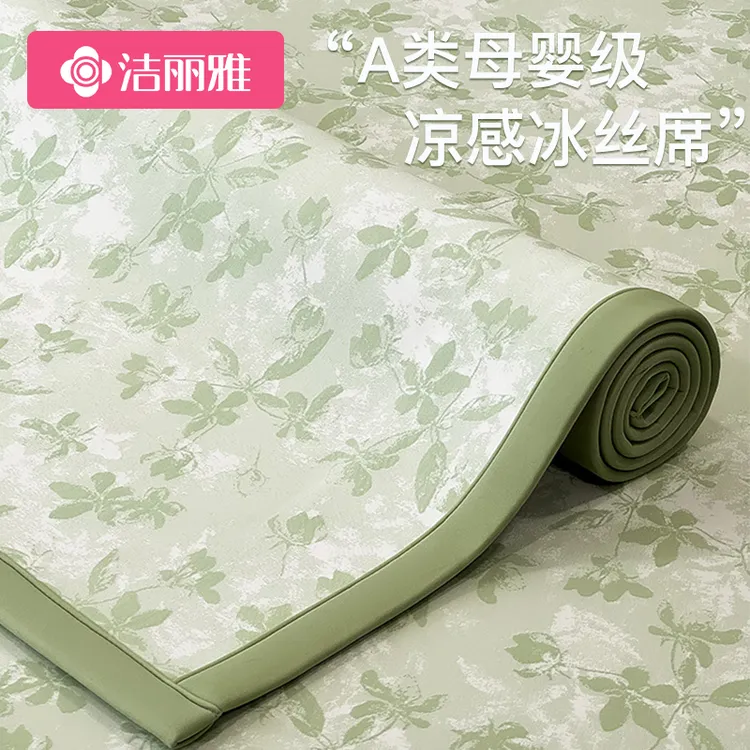 洁丽雅2025新款冰丝凉席夏天空调草席可机洗a类母婴级夏季软席子