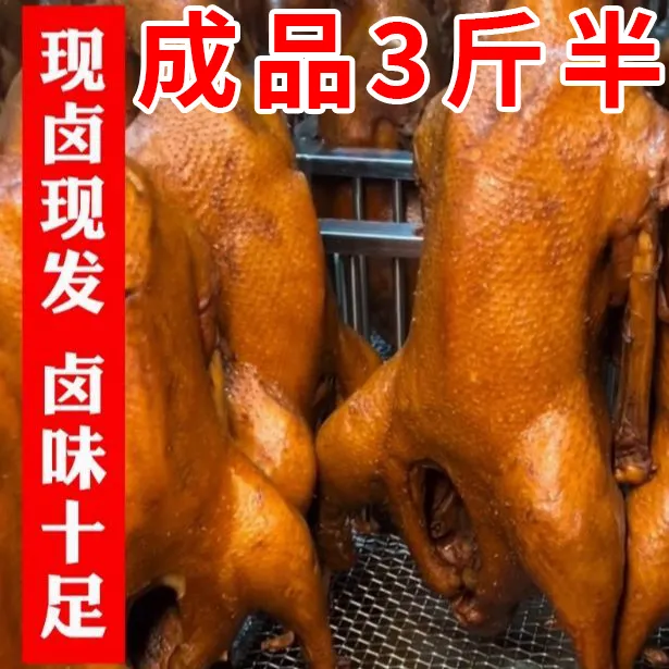 正宗荣昌卤鹅新鲜卤鹅荣昌卤鹅整只开袋即食卤鹅哥同款荣昌卤鹅