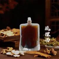 疏    理     汤