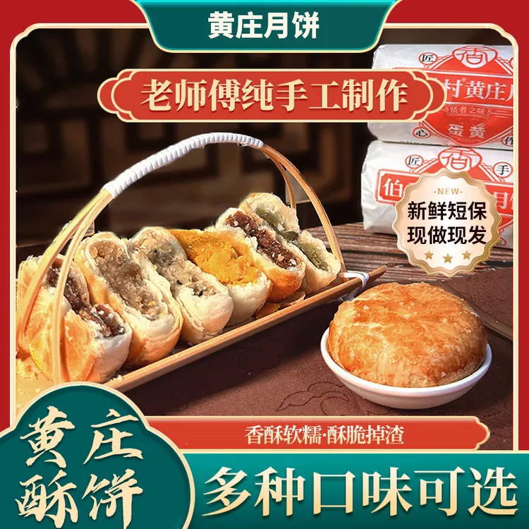 西奥图正宗黄庄月饼酥皮蛋黄味板栗味混合口味老字号老式传统糕点