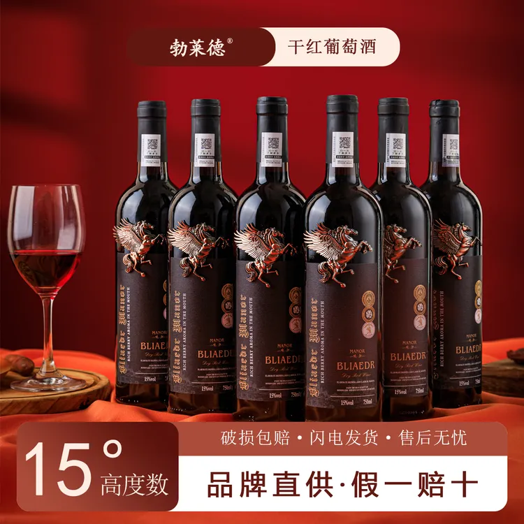 勃莱德15度红酒高度数赤霞珠干红葡萄酒750ml*6瓶装