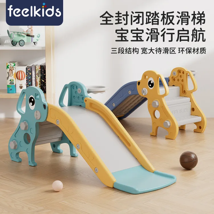 feelkids封闭踏板儿童室内滑滑梯家用1-3岁宝宝幼儿园小孩游乐园