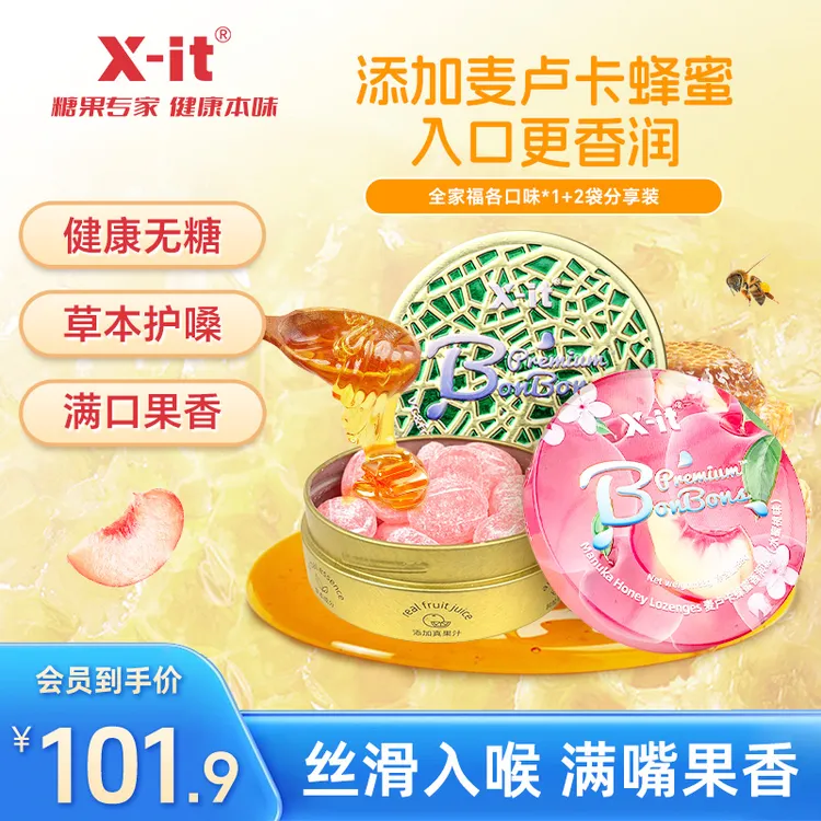 X-it 麦卢卡蜂蜜润喉口气清新糖浓郁水果汁富含VC香润糖双11好物