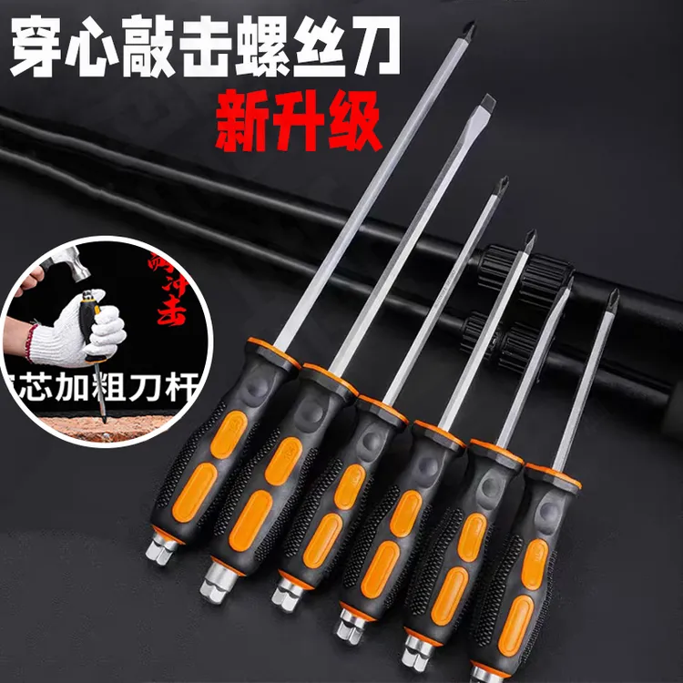 高硬度穿心螺丝刀耐用可敲击螺丝刀一字穿芯连杆两用可敲击螺丝刀