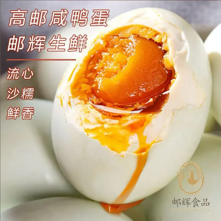【路路专属】【高邮咸鸭蛋】江苏高邮邮辉咸鸭蛋鲜香沙油10枚70g-80g以上特大蛋商品图