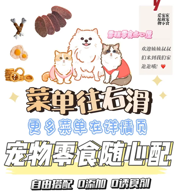 任意搭配宠物零食猫狗鼠熊套餐菜单主图右滑狗狗零食排行榜