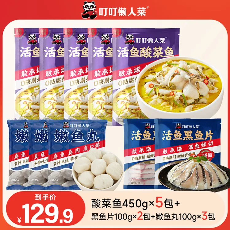 【渔博会专属】金汤酸菜鱼450g*5+鱼丸100g*3+黑鱼片100g*2 dr