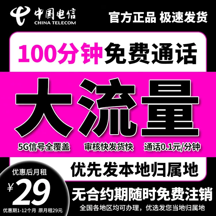 电信星联卡流量卡推荐第一名电信流量卡5g流量网卡奇云卡电话卡