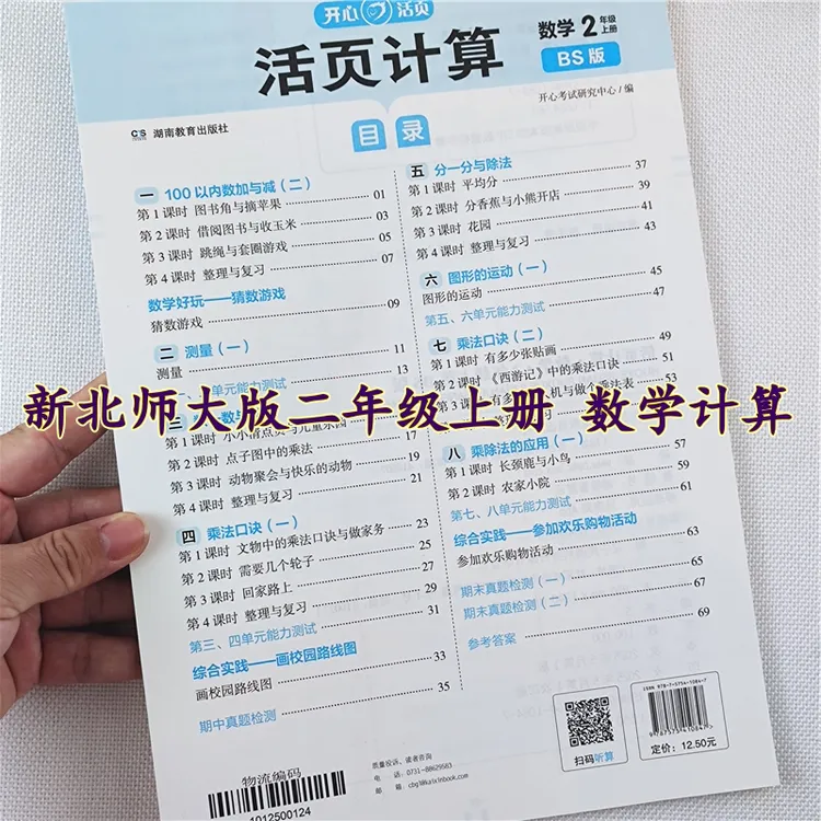 北师大版数学计算题二年级上册口算天天练口算笔算竖式脱式应用题