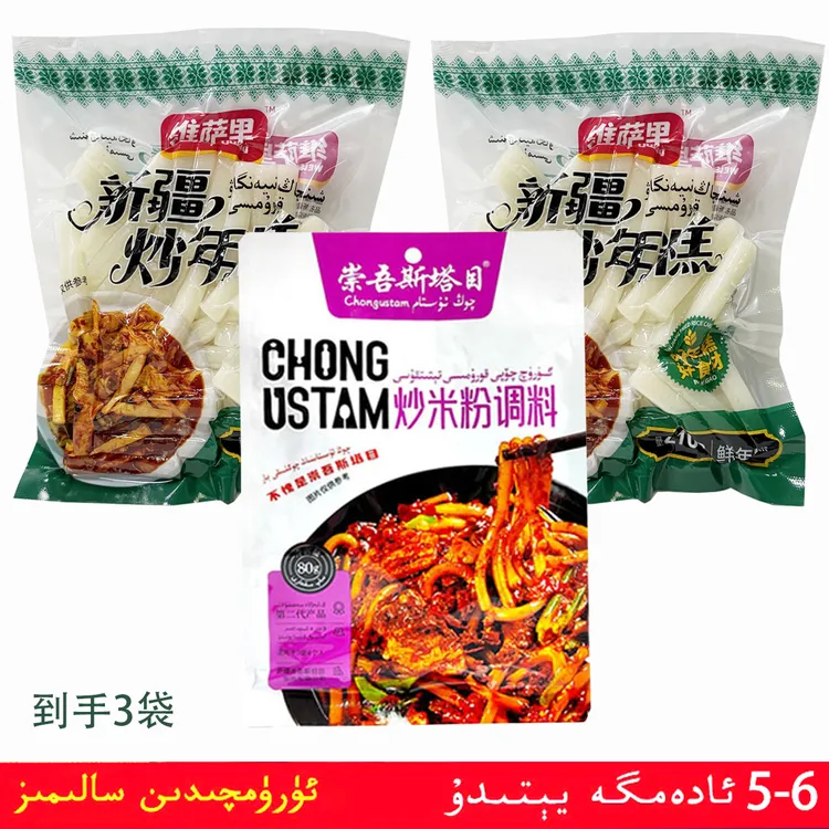 qongustam年糕调料1袋+疆来凤年糕片2袋【共3袋】