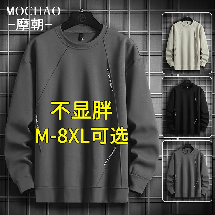 摩朝美式潮牌大码休闲卫衣男士秋季新款时尚痞帅宽松显瘦圆领长袖