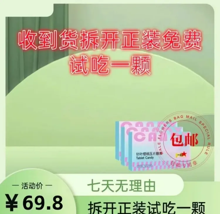 【主播强烈推荐】升级版针叶樱桃糖果