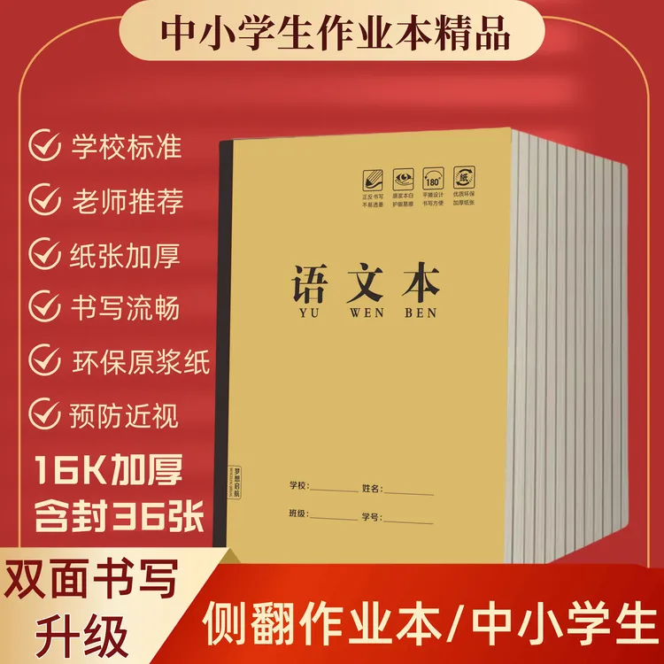 侧翻16K作业本初高中小学生牛皮加厚款本白冷胶练习本笔记本批发
