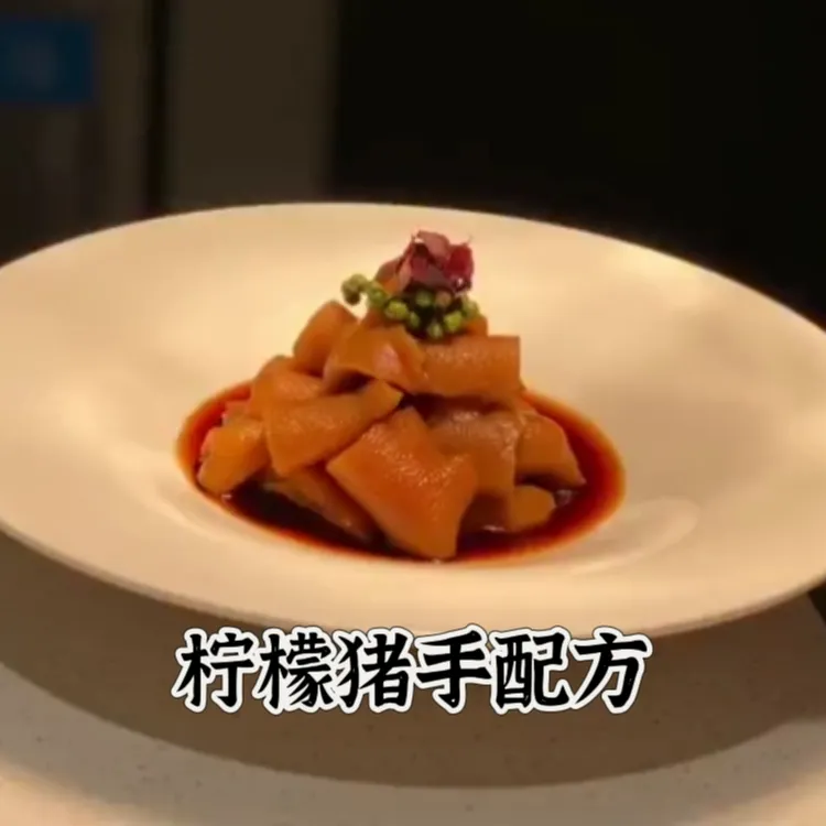 柠檬猪手配方教程