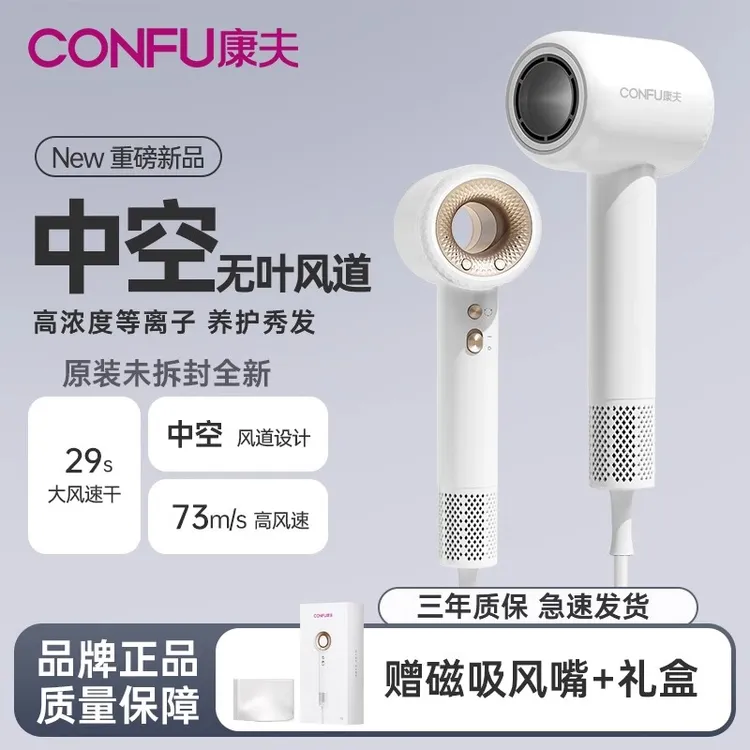 CONFU康夫F9高速吹风机家用等离子护发大风力低噪风筒情人节礼物