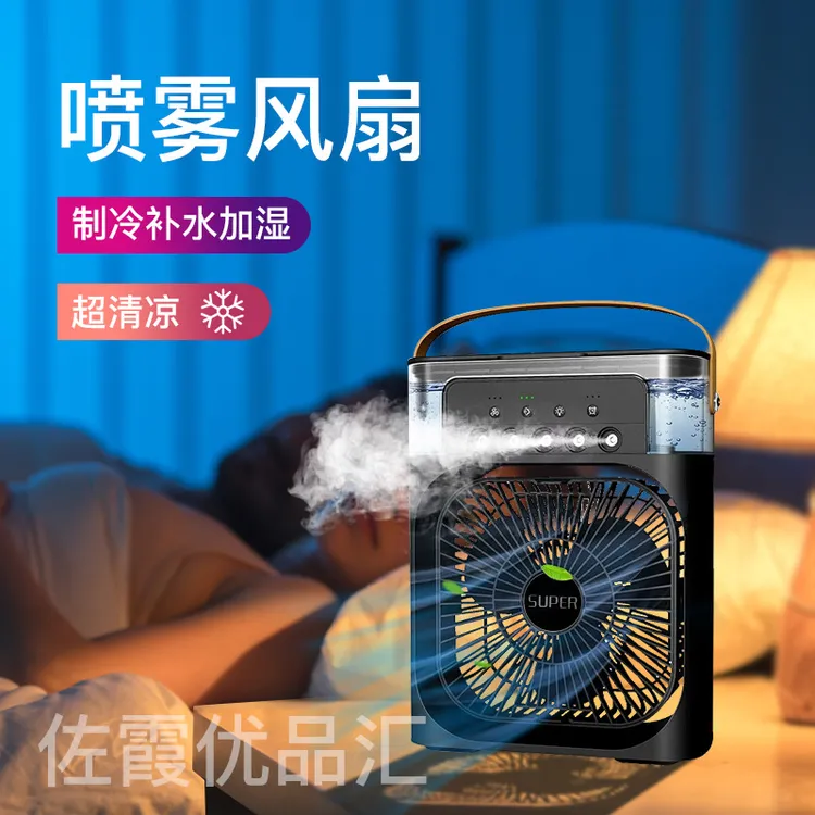 五孔喷雾多功能USB桌面冷风扇加湿降温神器办公室适用迷你补水
