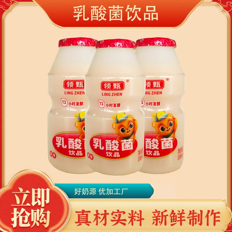 促销活动/含乳酸菌饮品健康推荐乳酸菌大瓶乳酸菌奶
