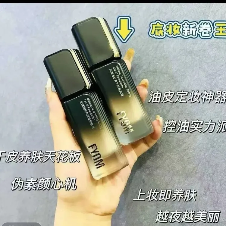 FYOM妃漾迷妆养定妆粉底液细腻轻薄定妆持妆哑光雾面遮瑕不脱妆