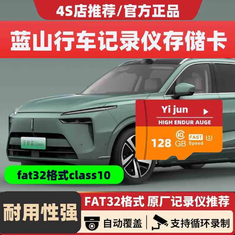 魏牌蓝山行车记录仪专用存储卡内存卡全新蓝山哨兵模式存储卡TF卡