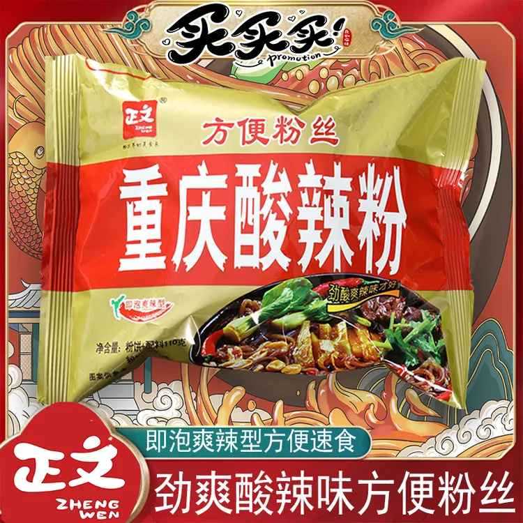 正文香辣粉丝袋装六大口味任选酸辣粉袋装冲泡速食米线美味夜宵