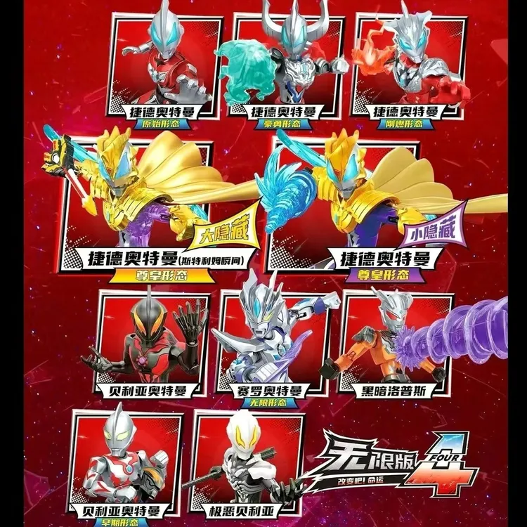 新品上市奇妙积木奥特曼无限版第4弹四代捷德贝利亚拼装玩具正版