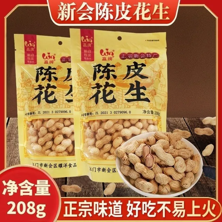 正宗赢牌(原大有)新会陈皮花生带壳水煮烘炒坚果零食咸香花生米50