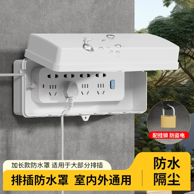 加长插排防水罩户外排插防水盒室外防水插排锁盒插线板保护罩带锁