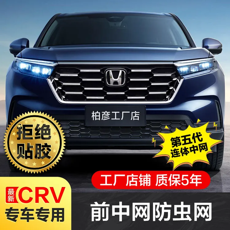 专用23-26款本田CRV防虫网中网饰条改装前脸水箱格栅保护专用配件