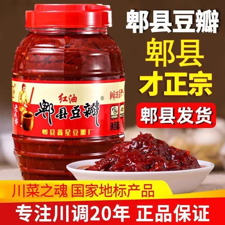 【官方正品】四川郫县豆瓣酱红油豆瓣川菜家用炒菜豆豉豆瓣辣椒酱