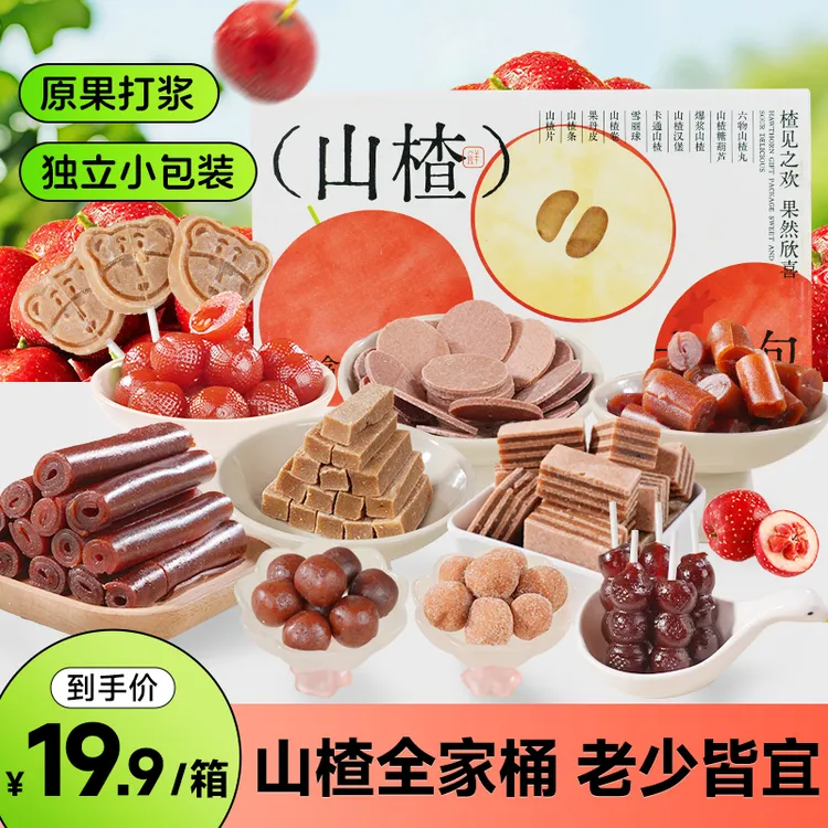 苏小鲜山楂礼盒6~10种山楂混合装 酸甜解馋独立包装
