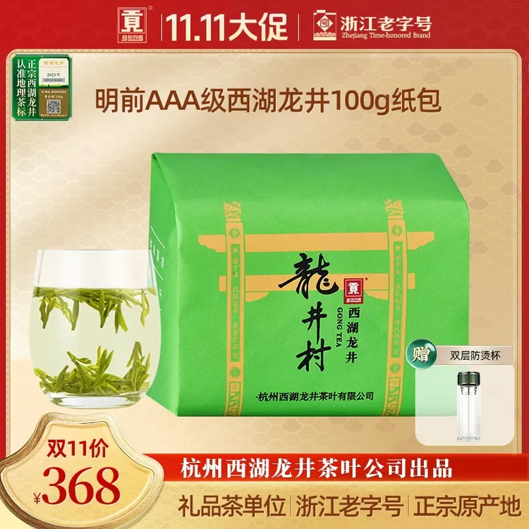 贡牌【双11大促】2025新茶AAA特级西湖龙井绿茶叶100g纸包装