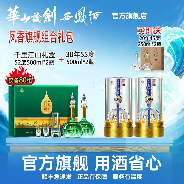 【凤香旗舰组合礼包】千里江山礼盒+30年双支