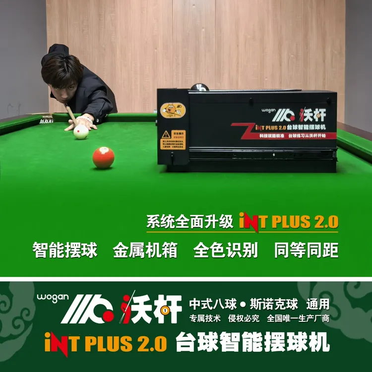 沃杆台球智能摆球机全自动摆球机摆球器五分点练习练球神器
