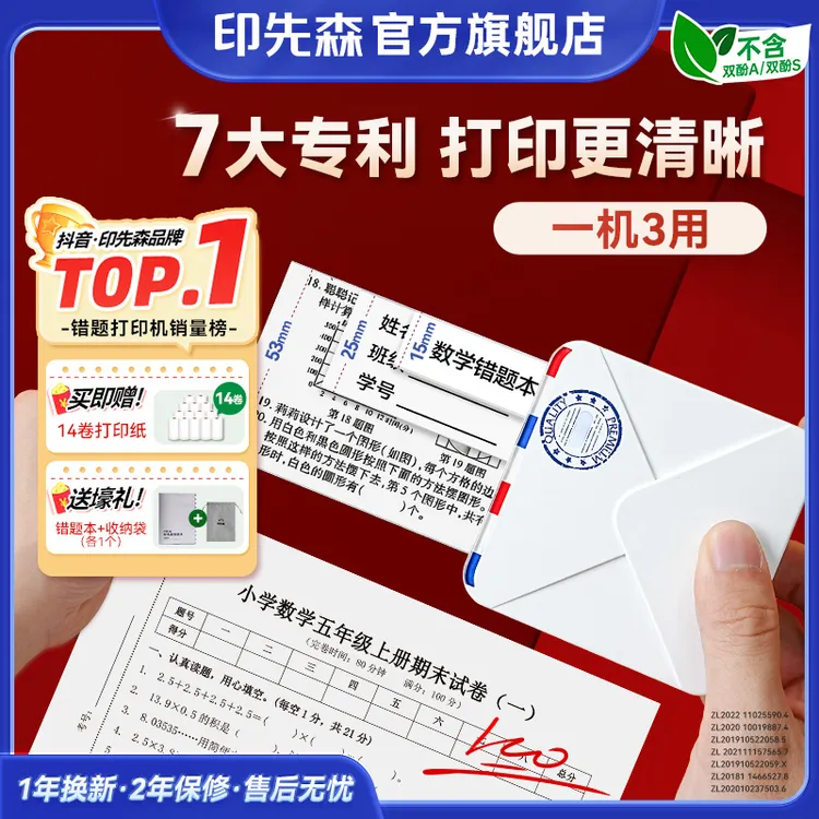 【印先森】M02s超清错题打印机学生学习必备喵喵便携迷你无墨打印机
