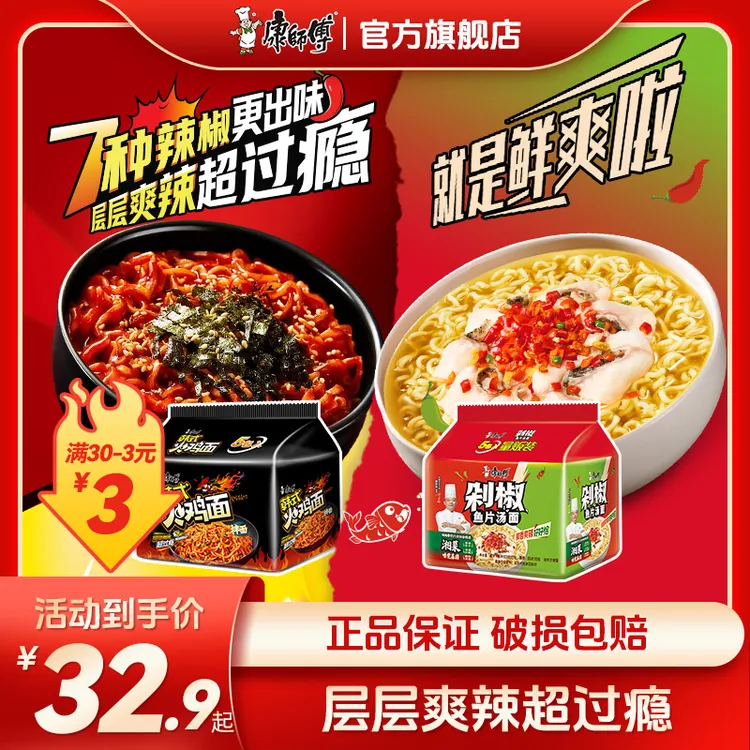 康师傅干拌袋韩式火鸡面搭配经典袋剁椒鱼片汤面组合泡面方便面